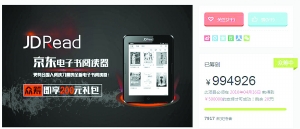 书阅读器众筹 意在何为？PP电子APP京东电子(图1)