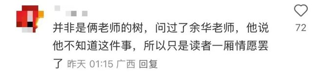 ：于情感栖息之处建造有限永恒PP电子aPP余华与铁生的树(图9)